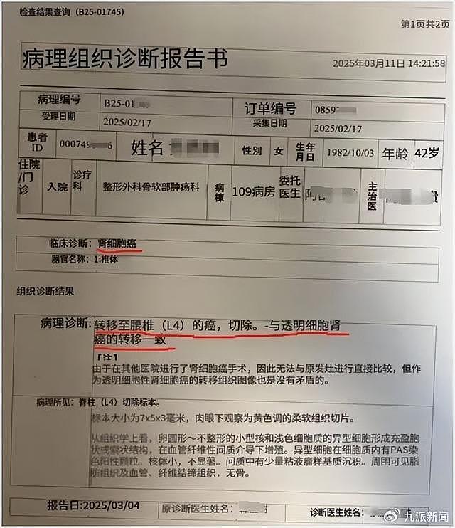 女律师体检10年未预警却患癌，官方调查公布：涉事医生暂停执业，未发现涉事体检结果造假（组图） - 9