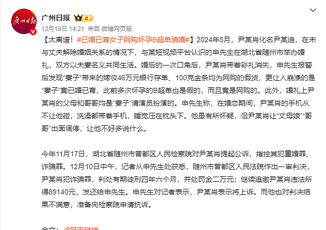 湖北小伙花14.8万彩礼娶回 “白富美”,婚后1 个月发现:新娘、岳父全是假的,就连怀孕B超单都是假的...(组图) - 2