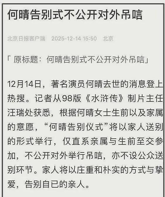何晴死因被证实!刚退休一年还嘱托好友办退休相关,葬礼细节曝光(组图) - 8
