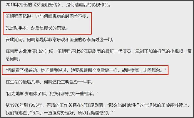 何晴告别式王卫国现身，曝她患病送医得靠邻居，脑瘤中风说话困难（组图） - 17