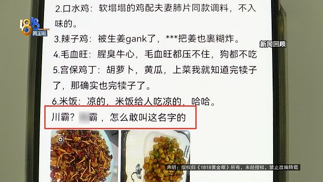 四川小伙吃“宫保鸡丁”上热搜后续!一道菜、一条差评与一场大众评审……(组图) - 4