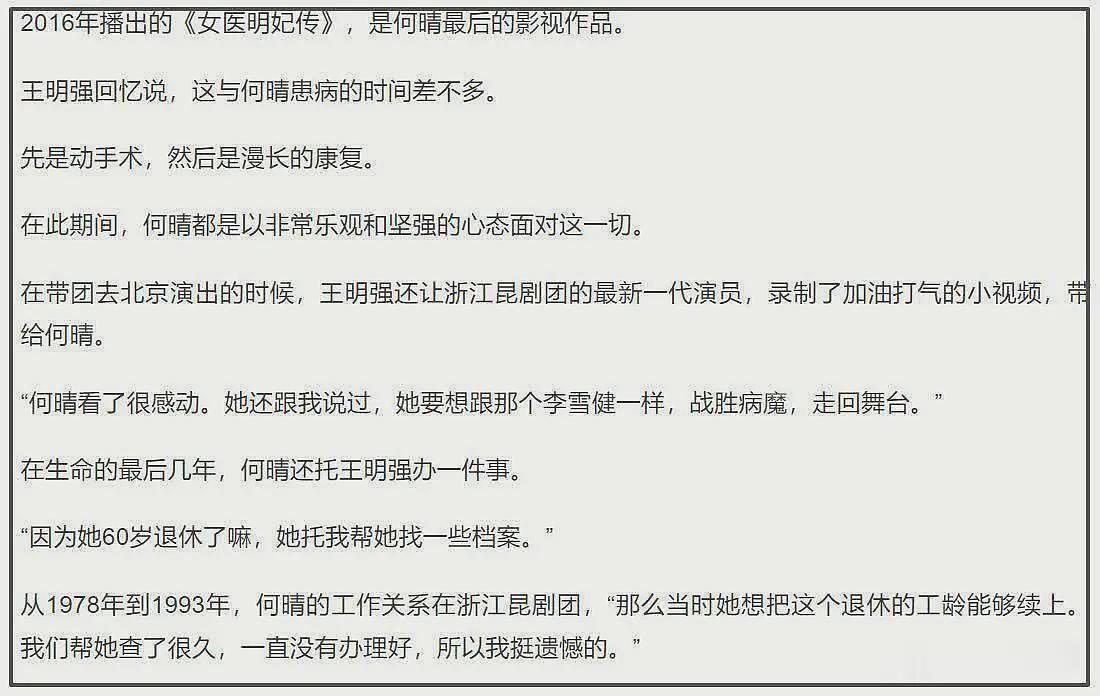 何晴死因被证实!刚退休一年还嘱托好友办退休相关,葬礼细节曝光(组图) - 5