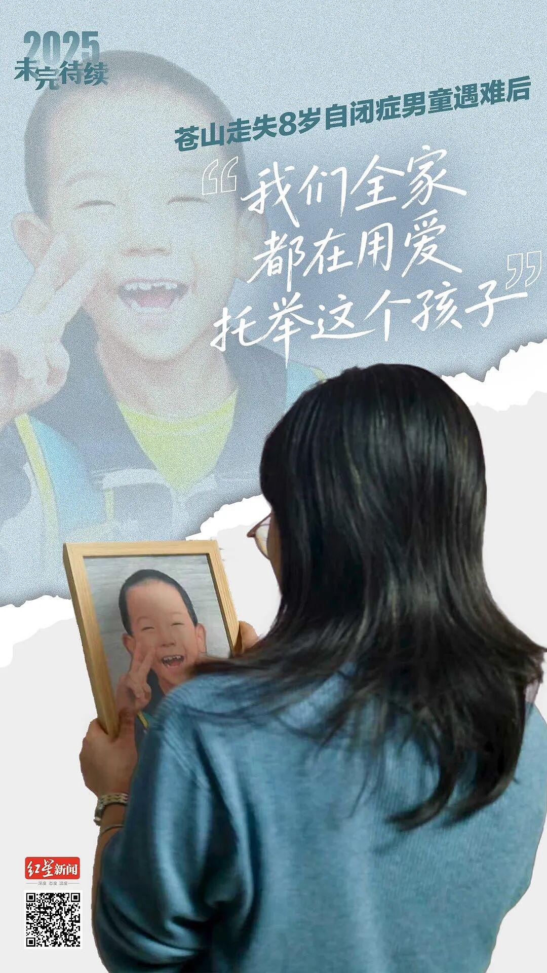8岁自闭症男童苍山走失后身亡，深陷漩涡的父母：我们全家都在用爱托举这个孩子（组图） - 4