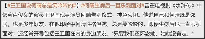 何晴告别式王卫国现身，曝她患病送医得靠邻居，脑瘤中风说话困难（组图） - 5