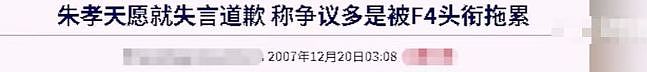 从顶流到“除名”,朱孝天到底做错了什么?(组图) - 18
