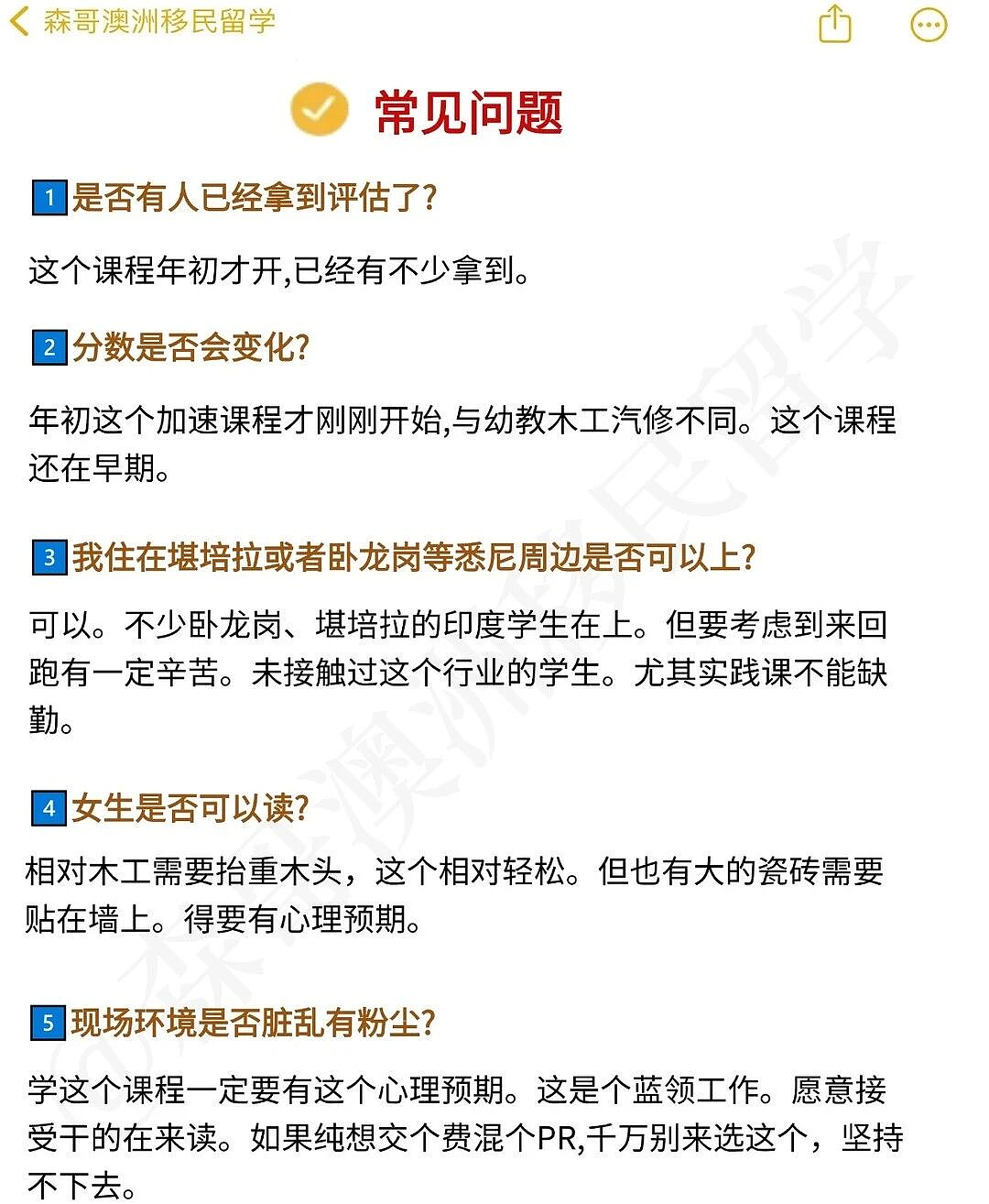 6个月读完,65-70分瓷砖工课程...(组图) - 8