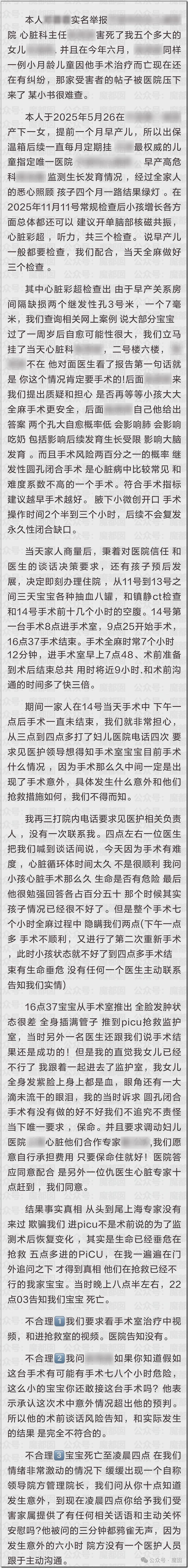 5个月婴儿做争议开胸术后去世，已有多个孩子殒命！全网为小洛熙讨说法（组图） - 1