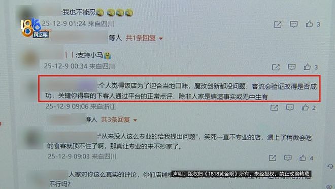 四川小伙吃“宫保鸡丁”上热搜后续!一道菜、一条差评与一场大众评审……(组图) - 22