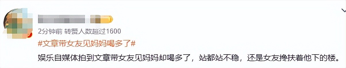 曝文章带新女友见家长！酒喝多到随地乱吐，文妈妈嫌弃表情太抢镜（组图） - 1