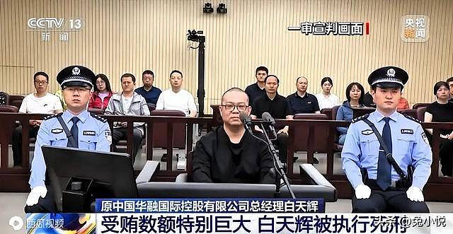 白天辉被注射死刑，临刑前见家人，两细节震撼（组图） - 7