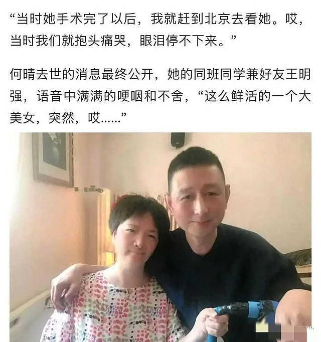 何晴术后照片曝光！和同学抱头痛哭，多位好友发声，何晴曾中风过（组图） - 3