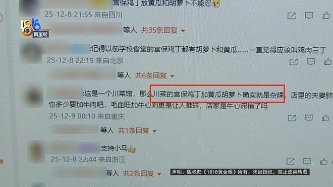 四川小伙吃“宫保鸡丁”上热搜后续!一道菜、一条差评与一场大众评审……(组图) - 12