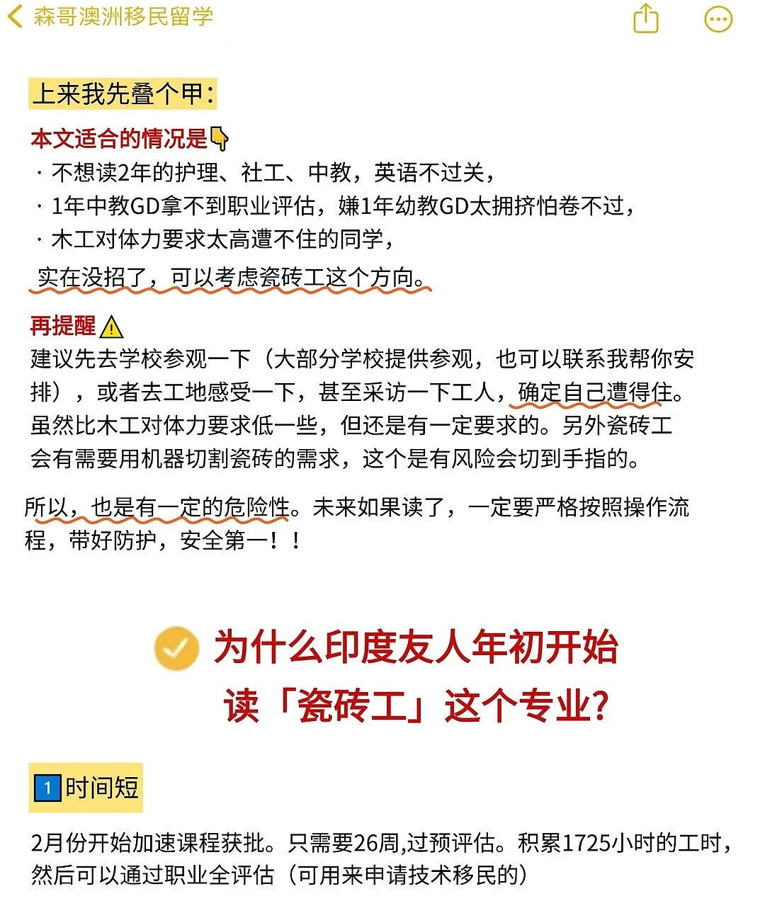 6个月读完,65-70分瓷砖工课程...(组图) - 2