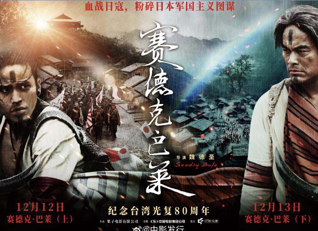 “全场只有2人看”！《赛德克‧巴莱》大陆重映票房滑铁卢（组图） - 1