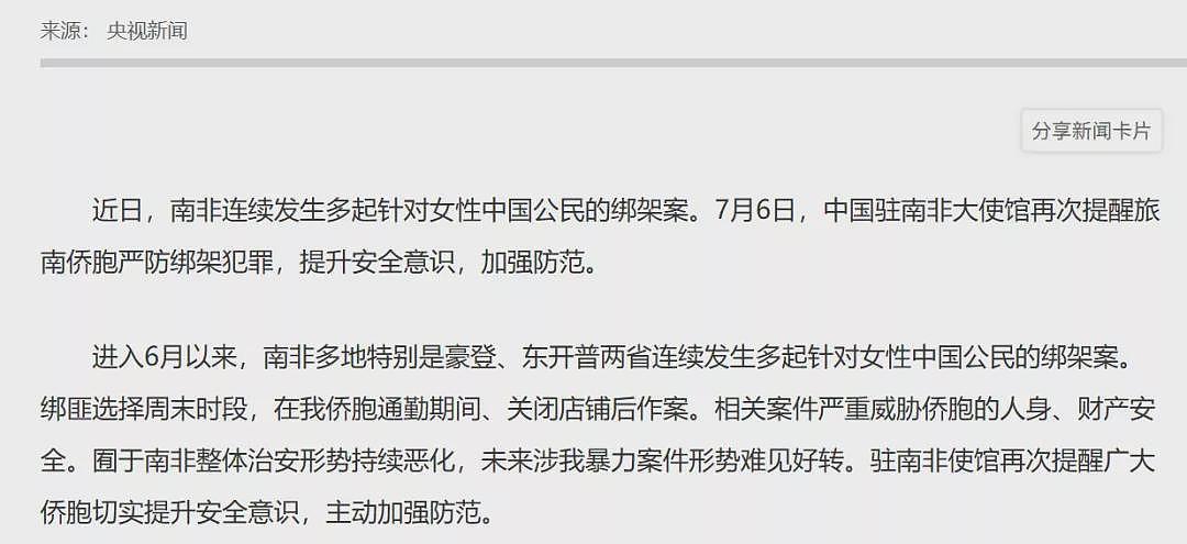 大网红蓝战非海外被绑架，内幕很惊人（组图） - 4