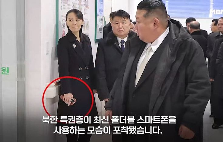 韩媒:继金正恩后,胞妹金与正亦疑似用中国折叠手机(组图) - 2