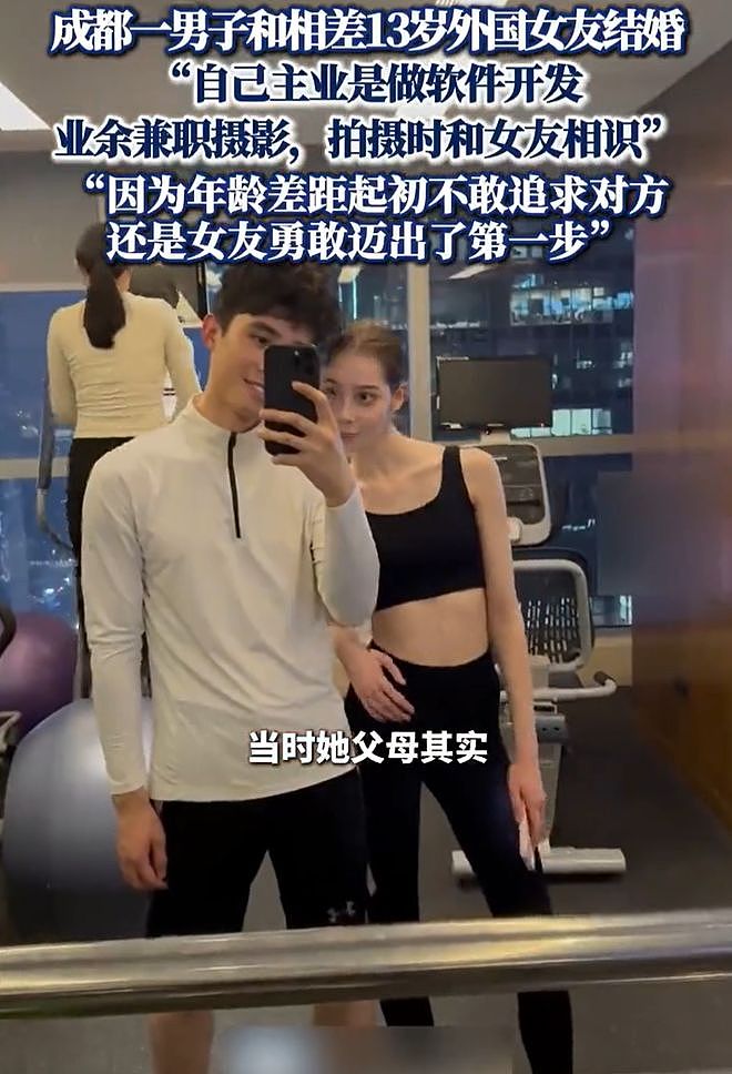 中国小伙娶相差13岁外国女友，她主动追爱（组图） - 2