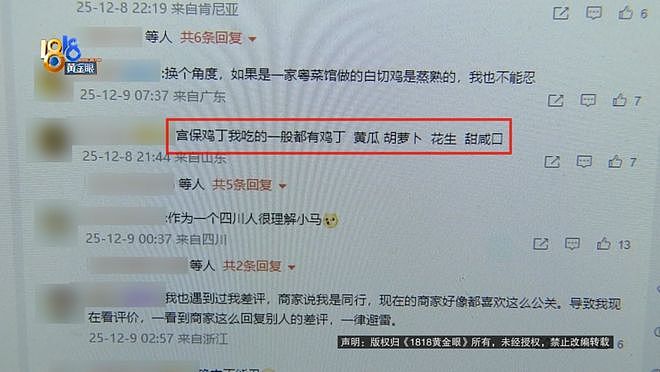 四川小伙吃“宫保鸡丁”上热搜后续!一道菜、一条差评与一场大众评审……(组图) - 15