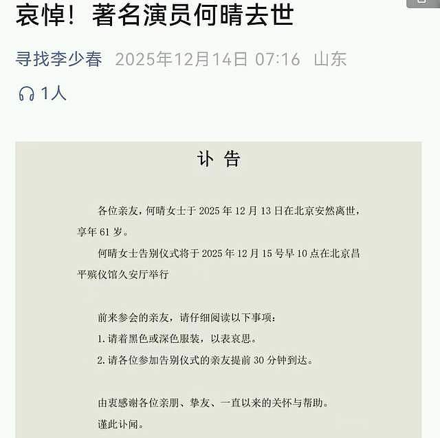 何晴患癌住院照曝光！面容憔悴浮肿严重，好友透露其生前最大遗憾（组图） - 1