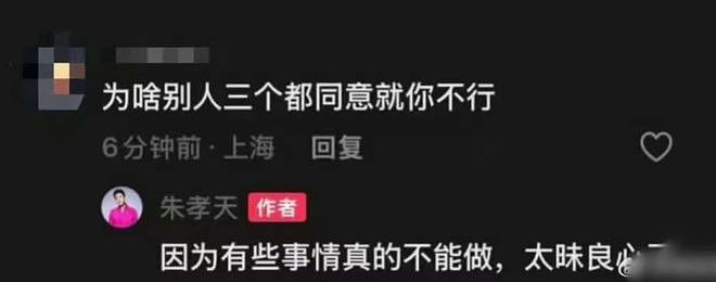 从顶流到“除名”,朱孝天到底做错了什么?(组图) - 2
