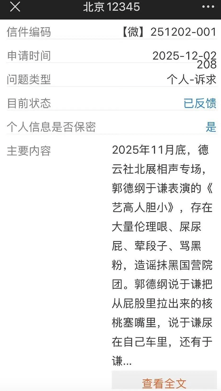 六神磊磊被封，郭德纲被约谈，其实逻辑都是一样的……（组图） - 4
