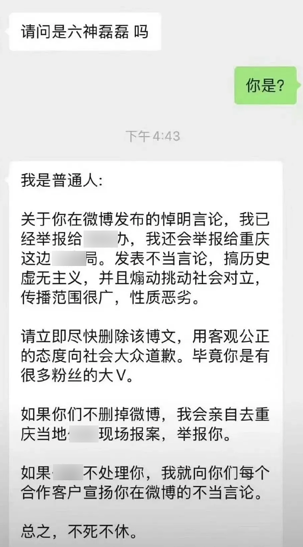 六神磊磊被封，郭德纲被约谈，其实逻辑都是一样的……（组图） - 3