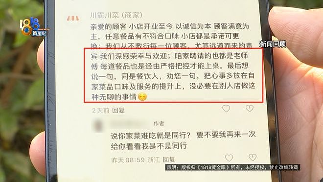 四川小伙吃“宫保鸡丁”上热搜后续!一道菜、一条差评与一场大众评审……(组图) - 5