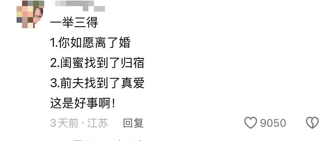 【爆笑】“十五年闺蜜劝我离婚转头和前夫在一起…?”啊啊啊俩人做局等你挪窝呢(组图) - 13