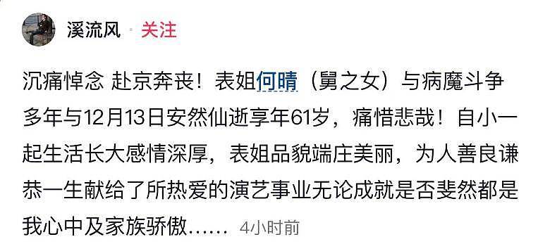 61岁演员何晴去世，好友公开住院照，瘦了很多，变化太大难认出（组图） - 16