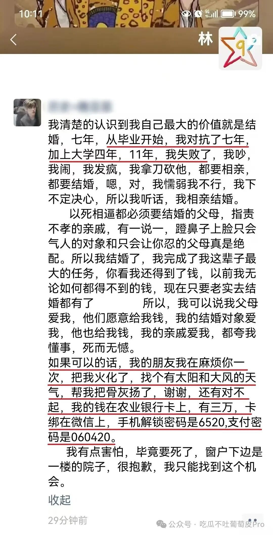 28岁女老师结婚当天7楼坠亡，多张婚纱照表情怪异内情被扒好恐怖（组图） - 6