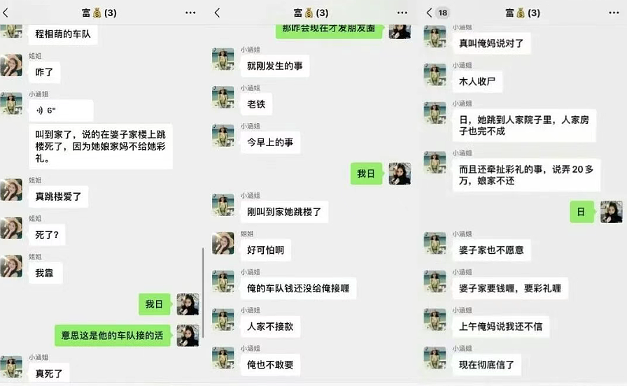 28岁女老师结婚当天7楼坠亡，多张婚纱照表情怪异内情被扒好恐怖（组图） - 1