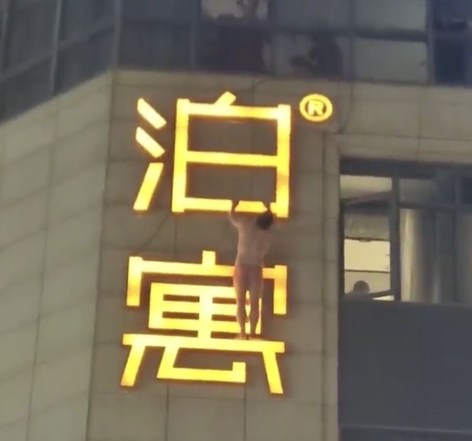 大陆红内裤男挂酒店招牌上反成“活广告”，疑抓奸现场画面曝（组图） - 2