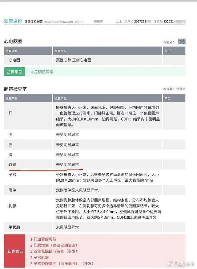 女律师体检10年未预警却患癌，官方调查公布：涉事医生暂停执业，未发现涉事体检结果造假（组图） - 8