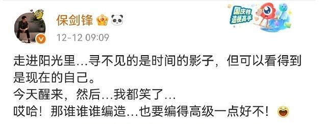 保剑锋否认出轨传闻！老戏骨的陈年往事真够精彩的（组图） - 16