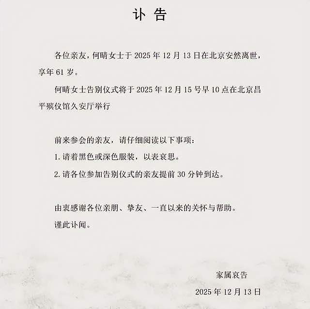 何晴离世年仅61岁！生前因脑瘤淡出娱乐圈，后患癌扩散无法手术（组图） - 2