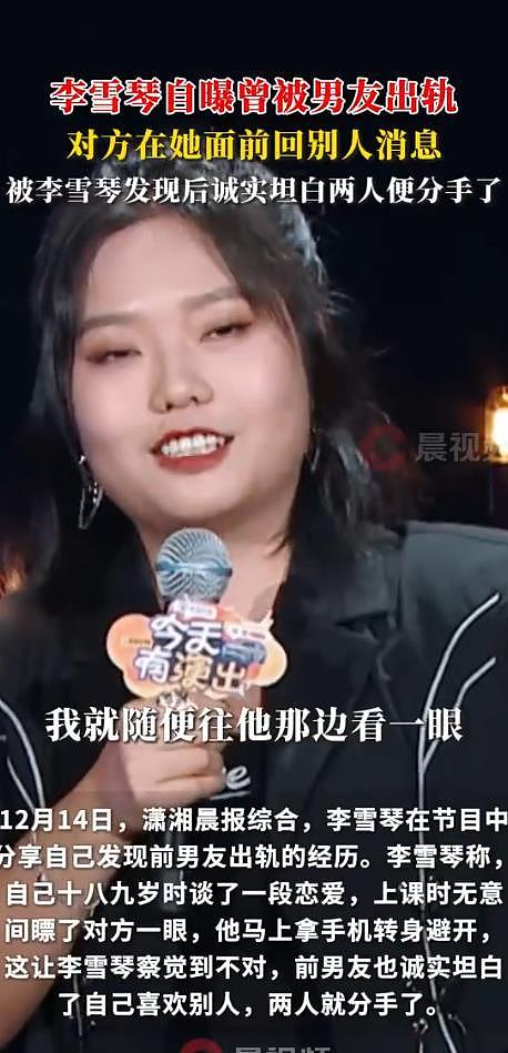 李雪琴自曝曾被男友出轨，对方在她面前回别人消息，没把她当回事（组图） - 1