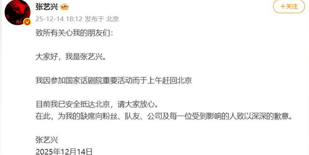 惹怒粉丝，张艺兴发文致歉（组图） - 2