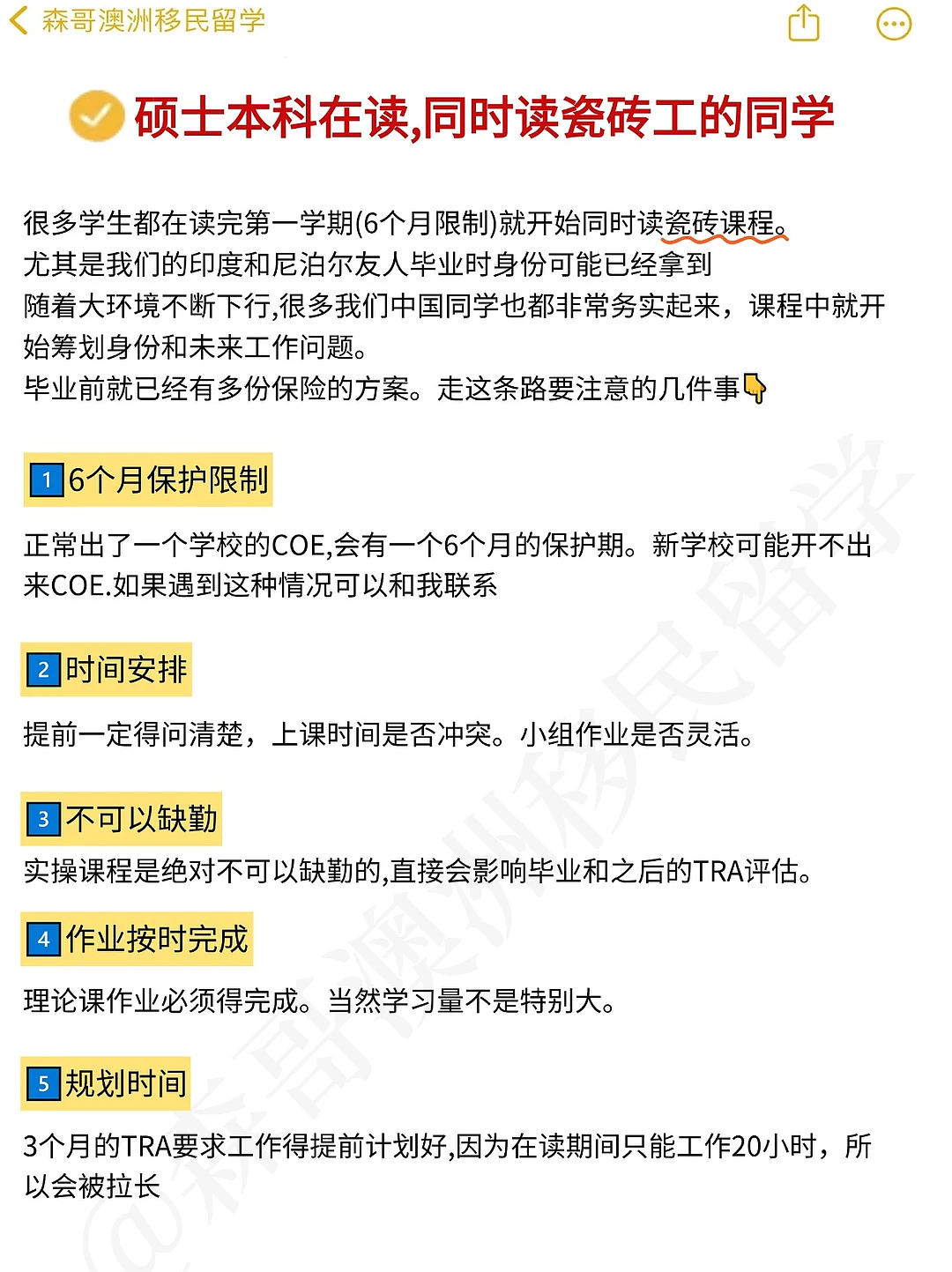 6个月读完,65-70分瓷砖工课程...(组图) - 6