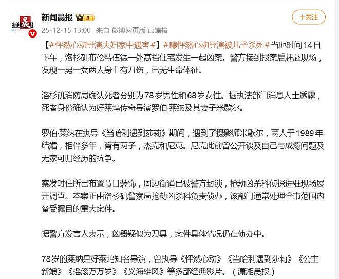 《怦然心动》导演夫妇家中遇害,外媒曝凶手是两人儿子(组图) - 2