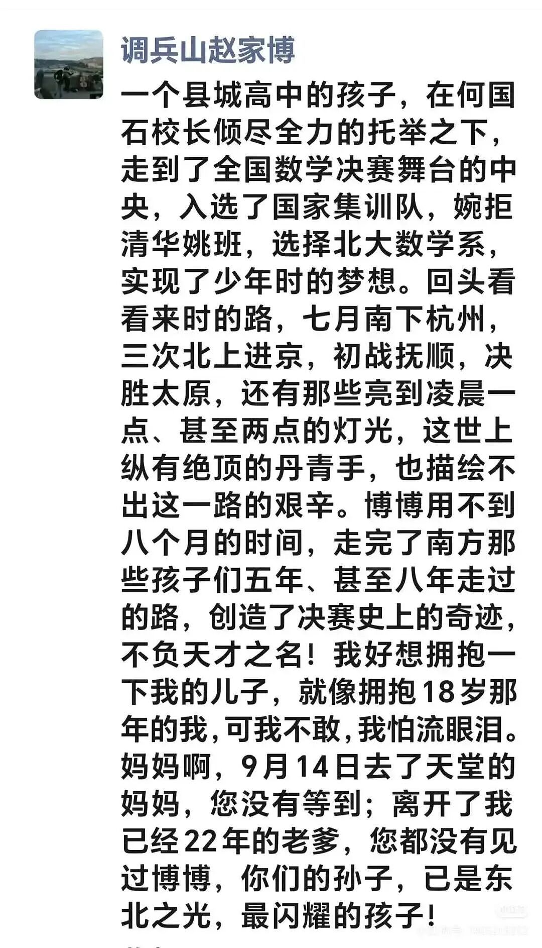寒门天才“8个月”逆袭国集、保送北大,父亲一条朋友圈为何撕裂全网?(组图) - 2
