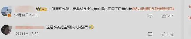 小米等19家巨头铝代铜被指合谋减配！董明珠放话：坚决不用……（组图） - 4