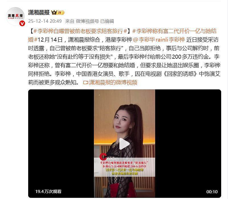 李彩桦自曝曾被前老板要求“陪客旅行”,自己当即拒绝(组图) - 1