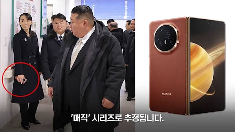 韩媒:继金正恩后,胞妹金与正亦疑似用中国折叠手机(组图) - 1