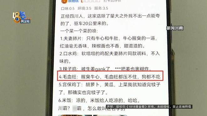四川小伙吃“宫保鸡丁”上热搜后续!一道菜、一条差评与一场大众评审……(组图) - 3