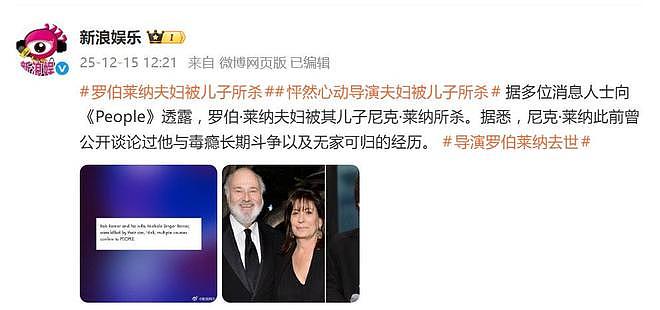 《怦然心动》导演夫妇家中遇害,外媒曝凶手是两人儿子(组图) - 3