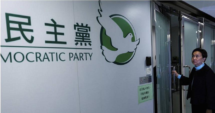 香港民主党正式解散！30年反对派领头羊走入历史（图） - 1