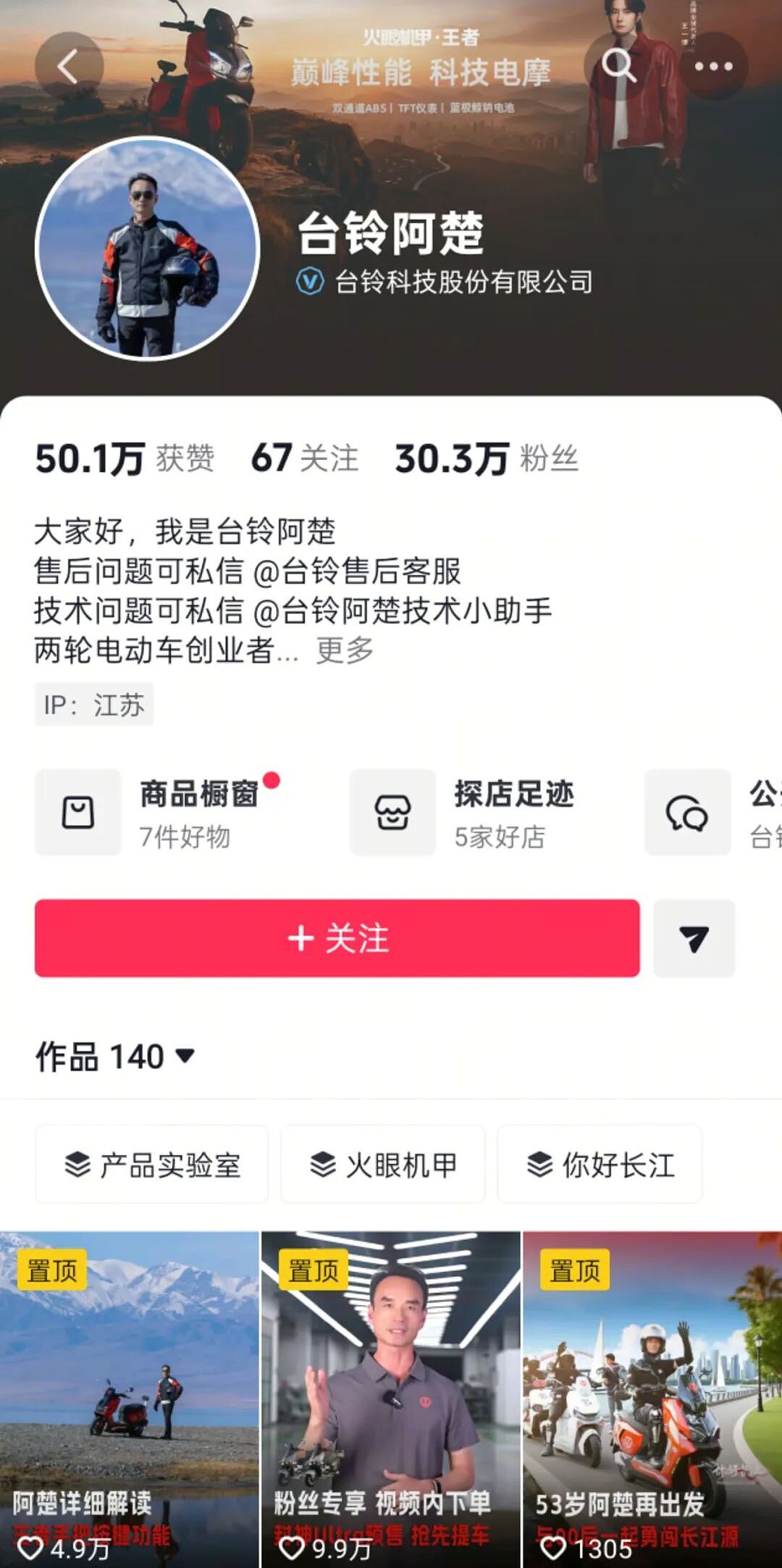 潮汕出了个乔布斯，干出顶流“小电驴”（组图） - 14