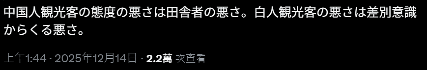 日网爆火帖!中国游客消失后,日本人又开始吐槽欧美人太吵!歧视日本人…(组图) - 6