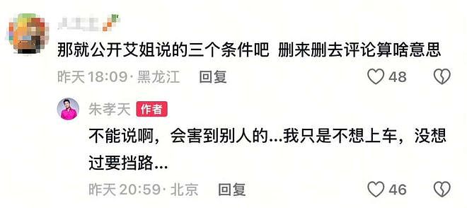 从顶流到“除名”,朱孝天到底做错了什么?(组图) - 3