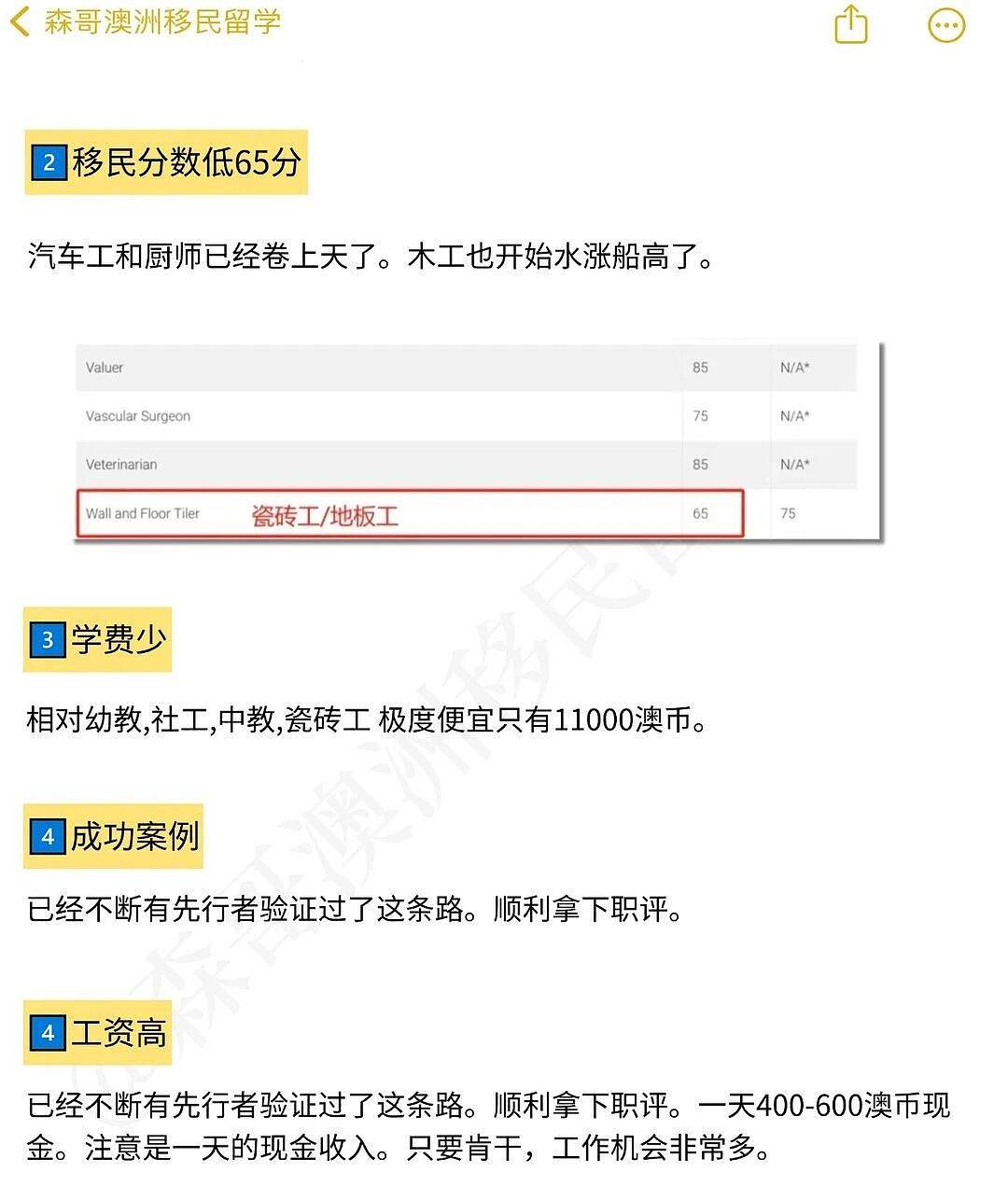 6个月读完,65-70分瓷砖工课程...(组图) - 3